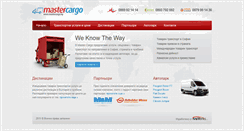 Desktop Screenshot of mastercargo.bg